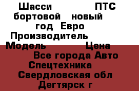 Шасси Foton 1039(ПТС бортовой), новый 2013 год, Евро 4 › Производитель ­ Foton › Модель ­ 1 039 › Цена ­ 845 000 - Все города Авто » Спецтехника   . Свердловская обл.,Дегтярск г.